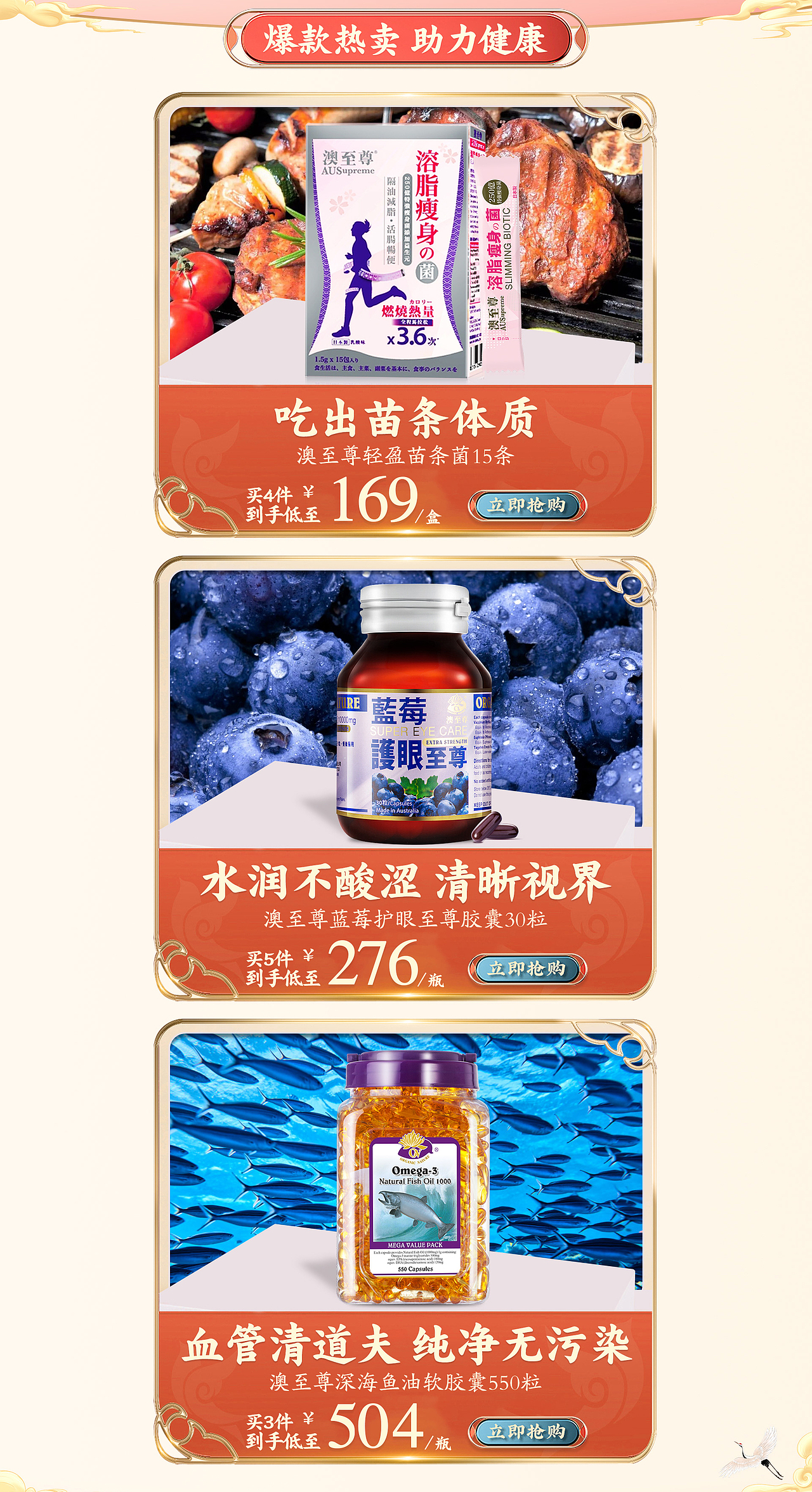 天猫淘宝保健品国庆狂欢活动页面