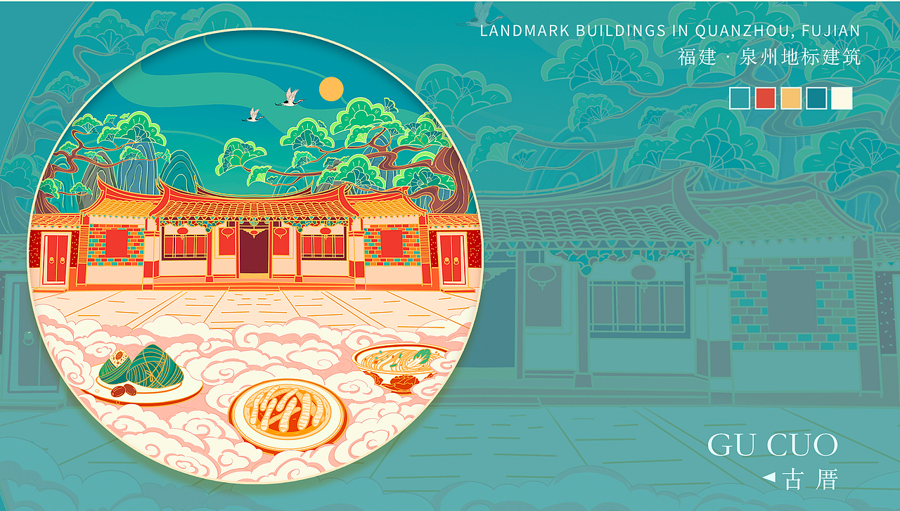 泉州地标建筑|国风城市地标建筑插画