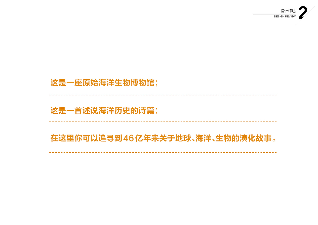 海洋展厅立面展示