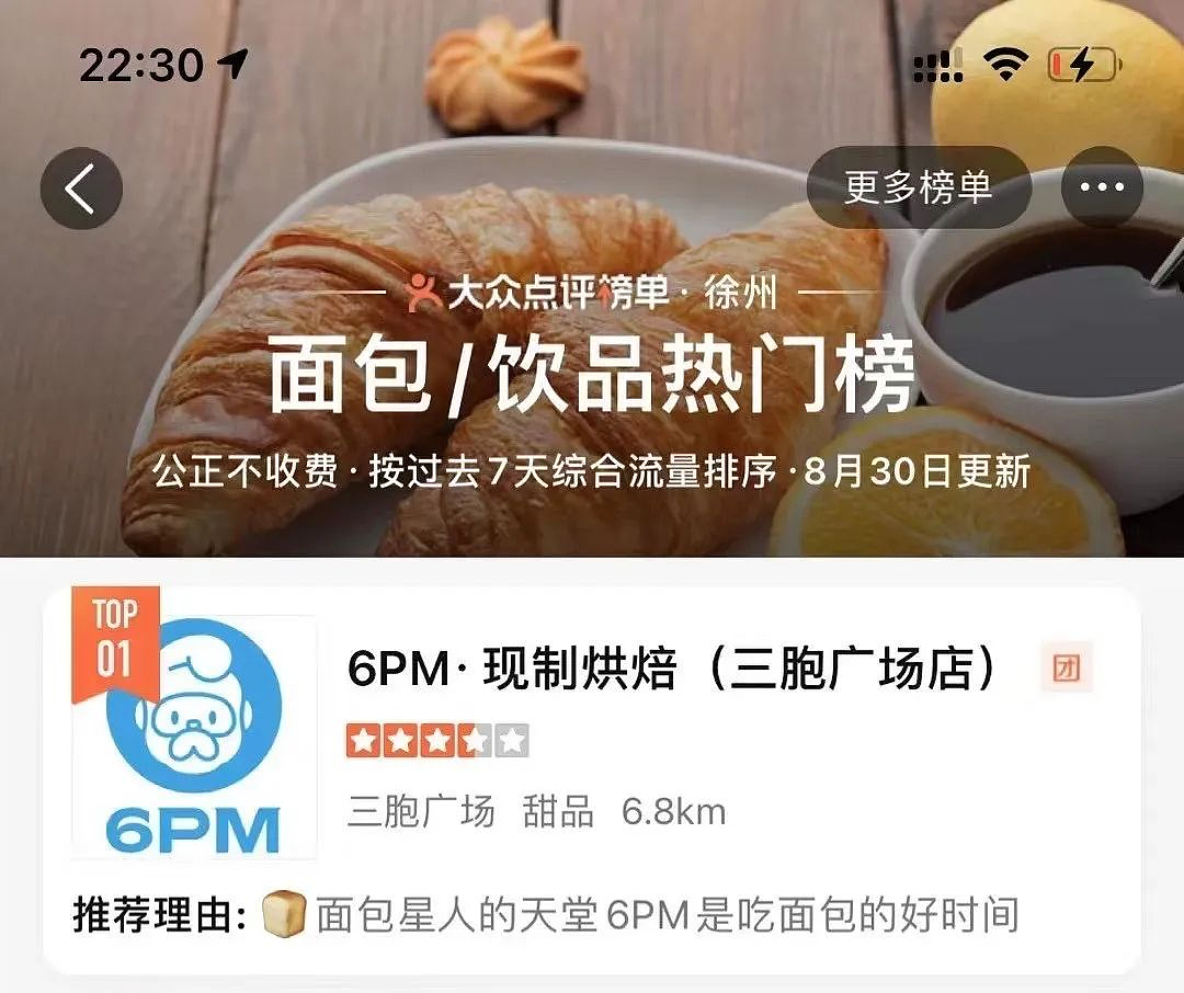 6PM 烘焙糕点品牌/logo/vi设计 烘焙糕点店面空间设计