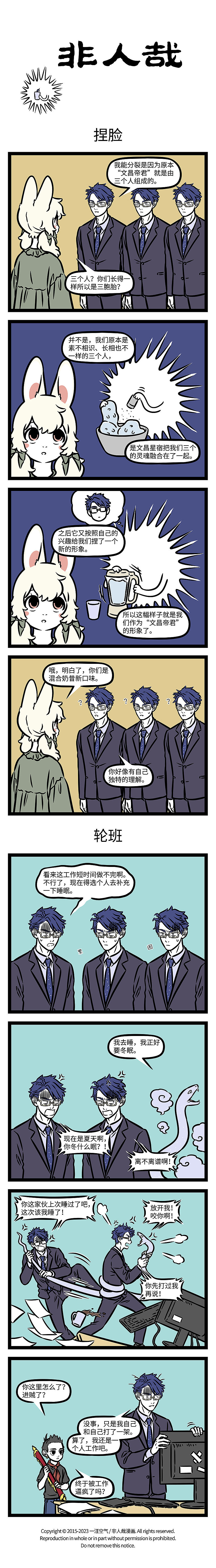 非人哉911-912（图ZMzQxODQ3OTg0） - 短篇/格漫 - 站酷设计师非人哉漫画原创素材 - 站酷ZCOOL