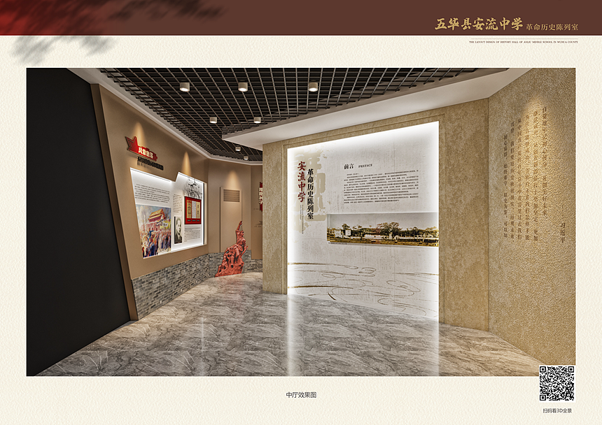 五华安流中学学校展厅设计过程分享