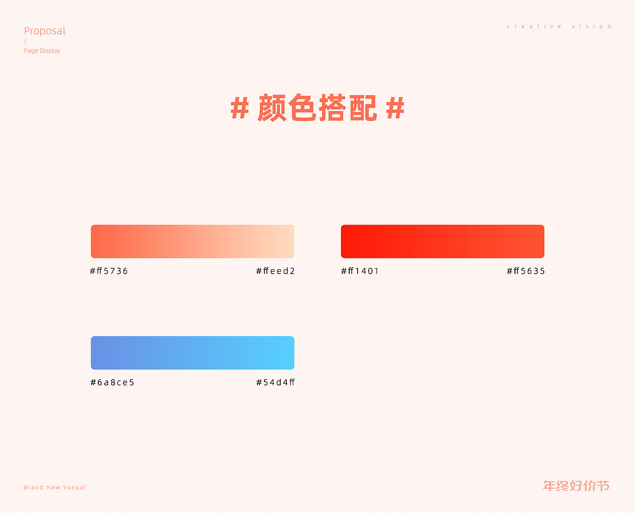 电商视觉丨双12活动视觉设计