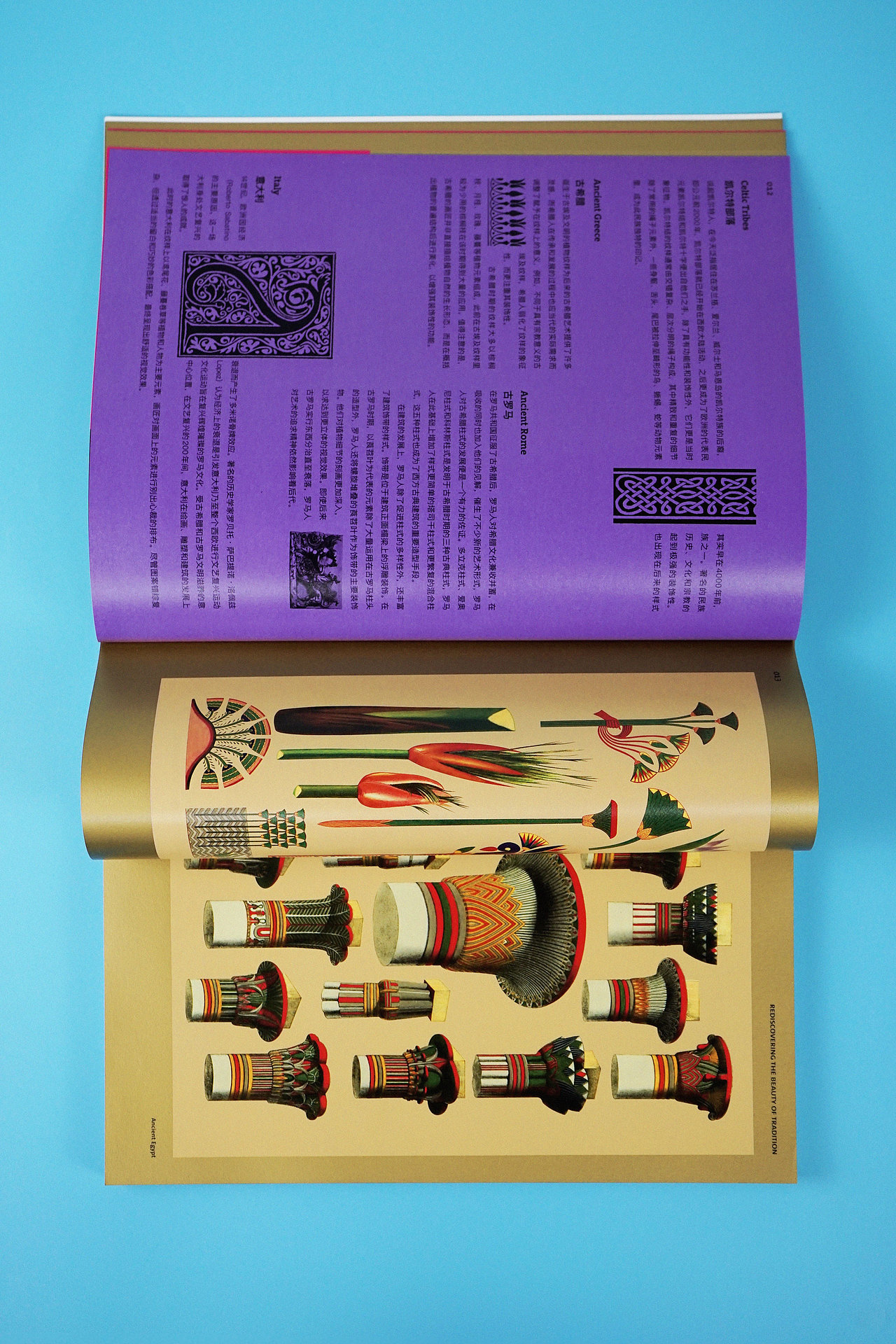 BranD ISSUE 69 设计里的中国元素