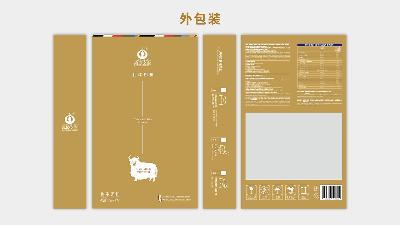 牦牛奶粉（图ZMzY5MTUwNDEy） - 包装 - 站酷设计师camel李原创素材 - 站酷ZCOOL