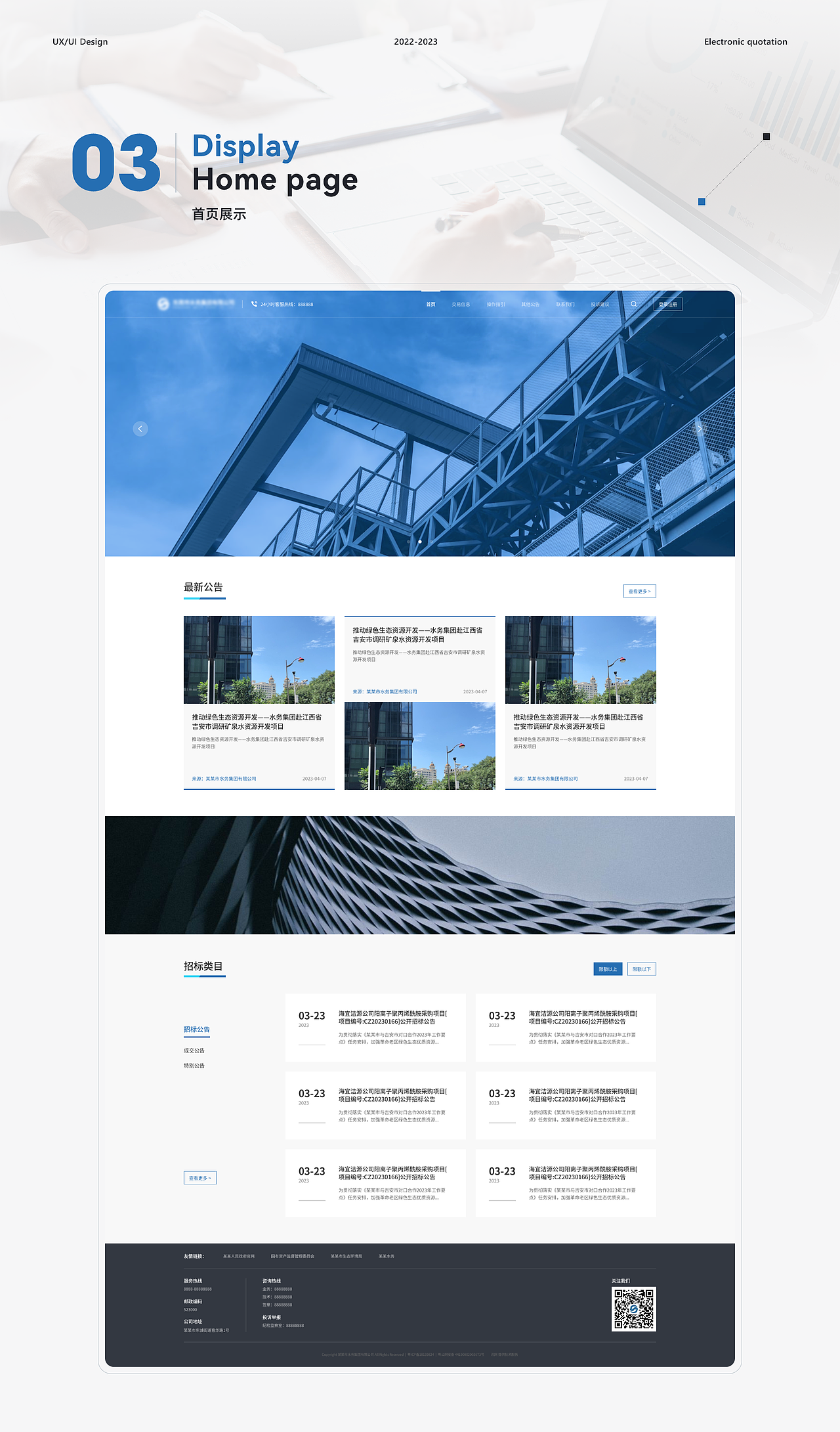 企业官网设计-电子报价管理系统