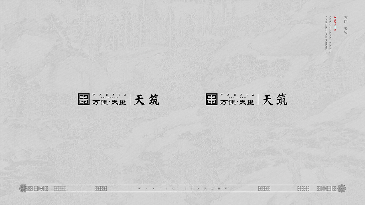 万佳天玺vi视觉系统-新中式（图ZMzA2ODYwODIw） - 品牌 - 站酷设计师朴石PUSTONE原创素材 - 站酷ZCOOL