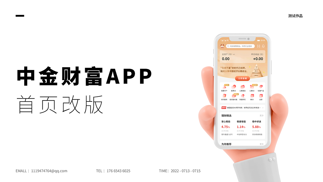 金融app首页改版（图ZMzA5MTE3Mzc2） - APP界面 - 站酷设计师高哈哈啊啊啊啊原创素材 - 站酷ZCOOL