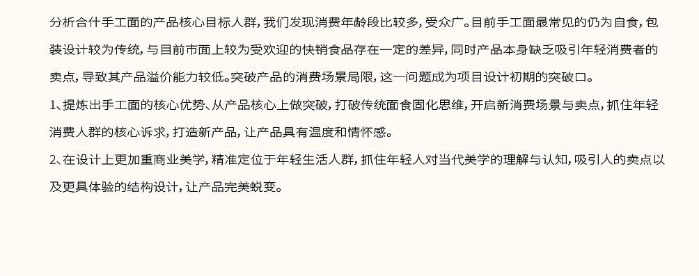 手工面品牌快销产品策划与包装设计（图ZMzQyNDk3NTQ4） - 包装 - 站酷设计师山行品牌策划原创素材 - 站酷ZCOOL