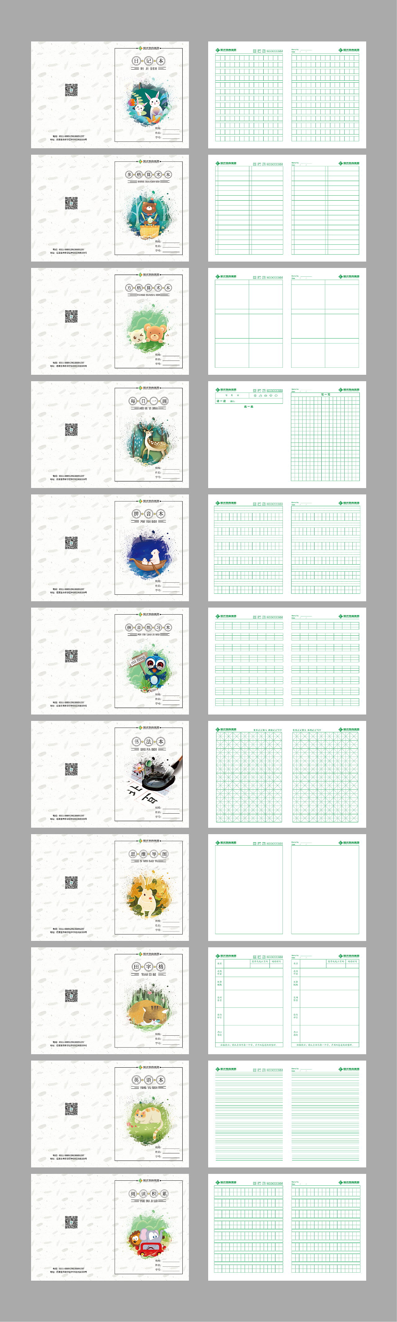 32开作业本 尺寸:284*190mm(不加出血)