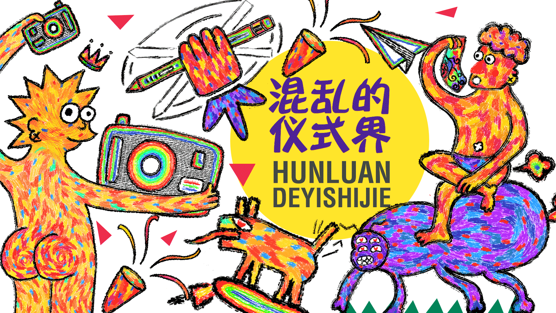 “这该死的仪式感”插画设计（图ZMzE0NTY2NDg0） - 艺术插画 - 站酷设计师苏格拉顶原创素材 - 站酷ZCOOL