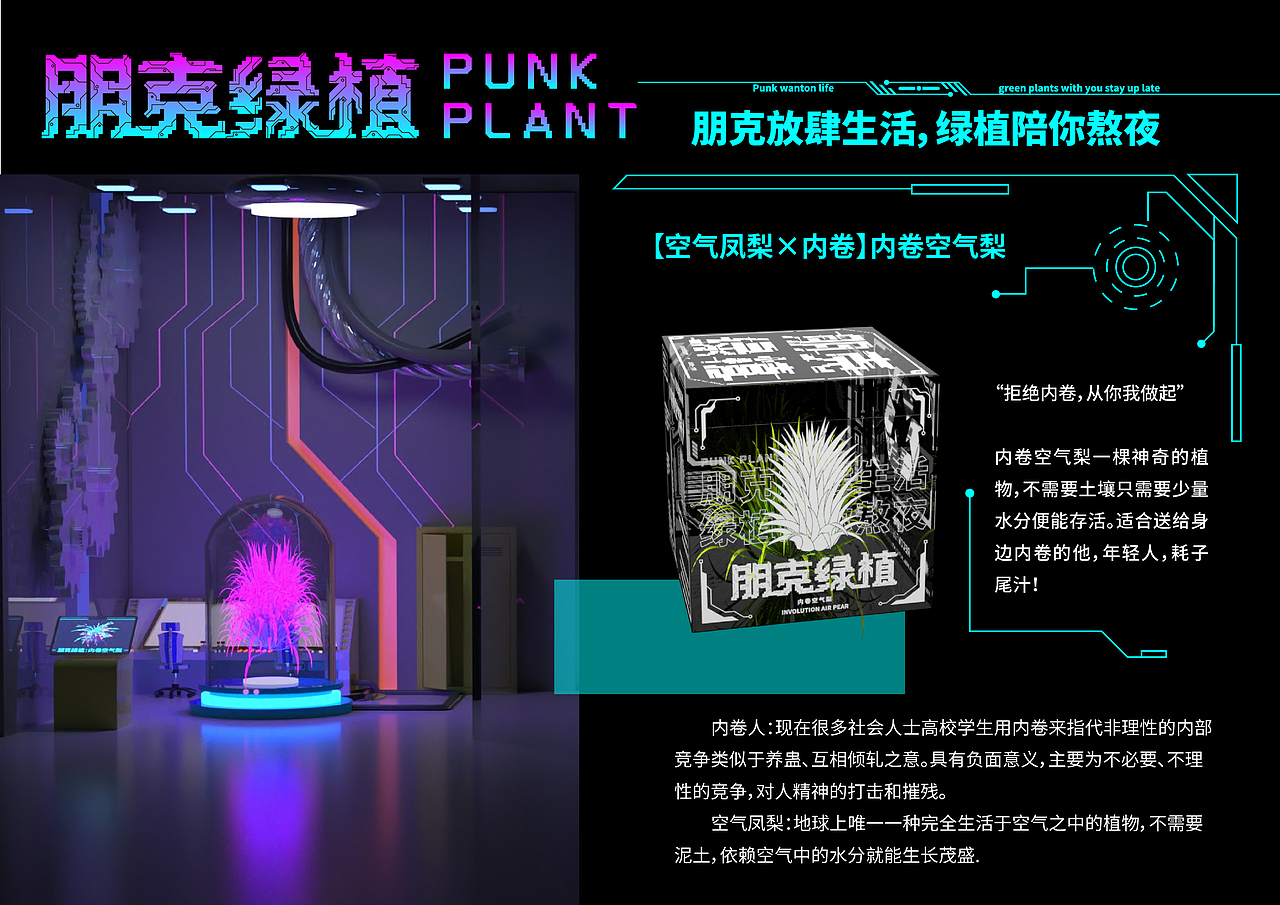朋克绿植（图ZMjk4Njk5NTcy） - 品牌 - 站酷设计师愚木君原创素材 - 站酷ZCOOL