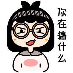 表情包 | 妞妞不胖1