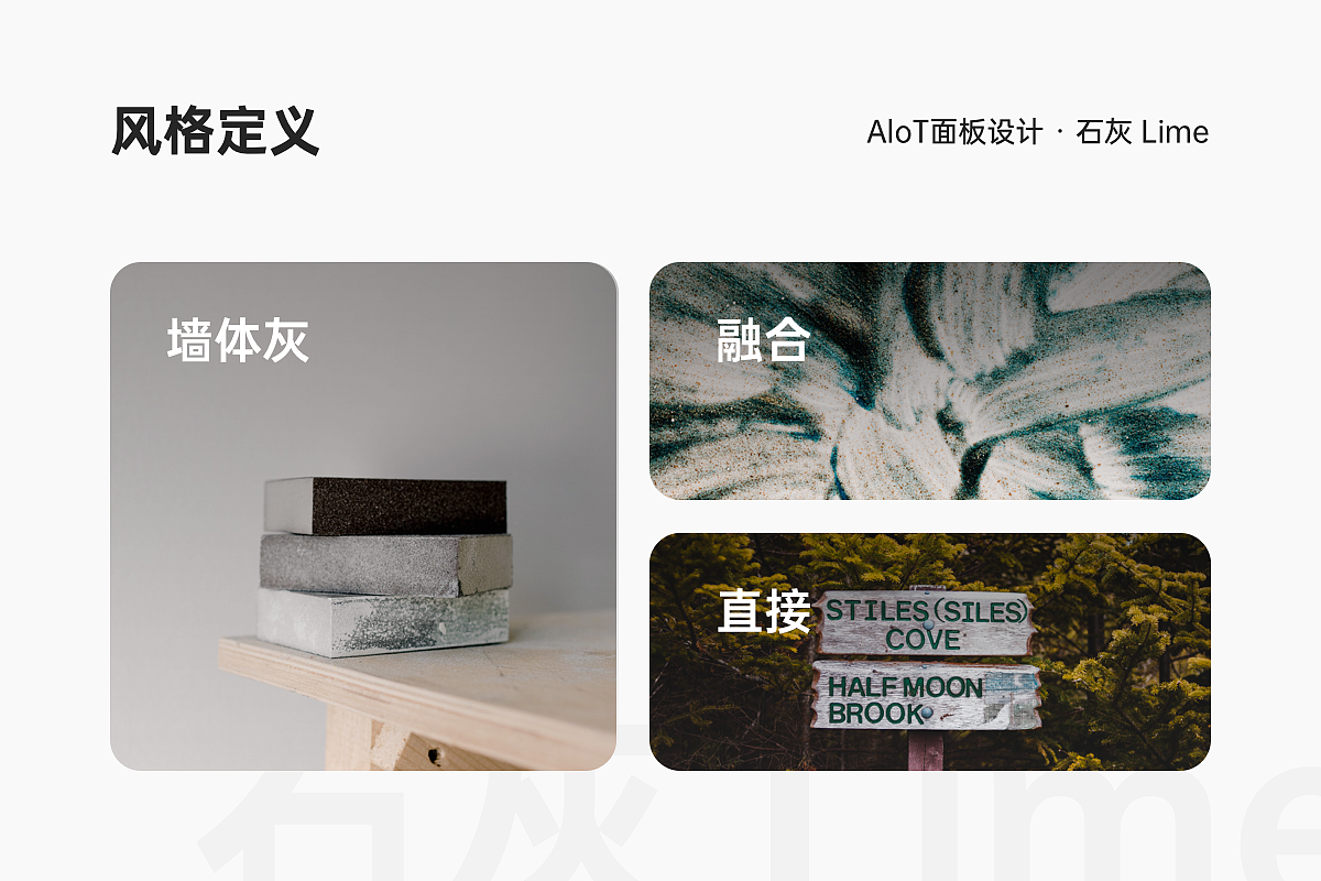 石灰 Lime | 讯即屏发_AIoT面板界面设计