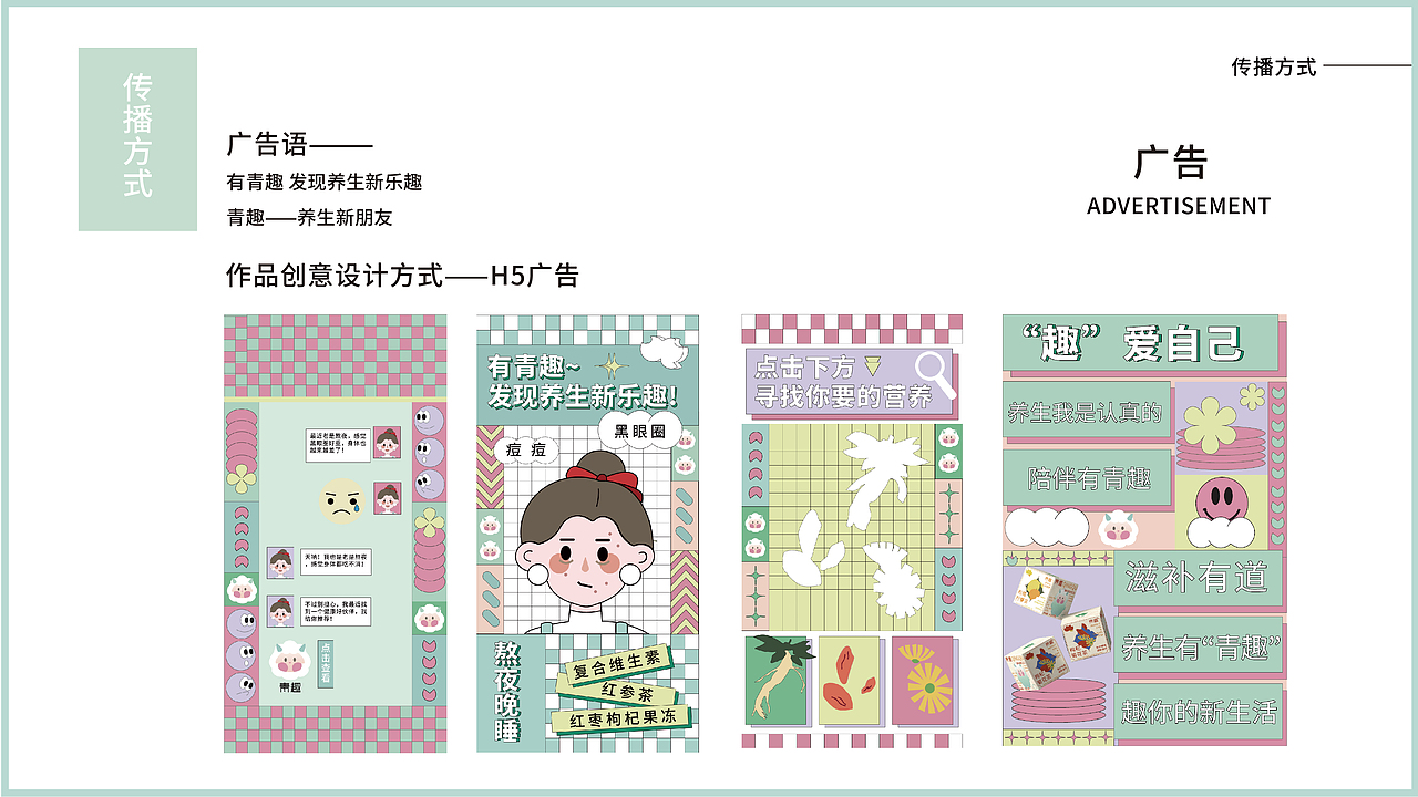 “青趣”品牌策划与系统设计方案