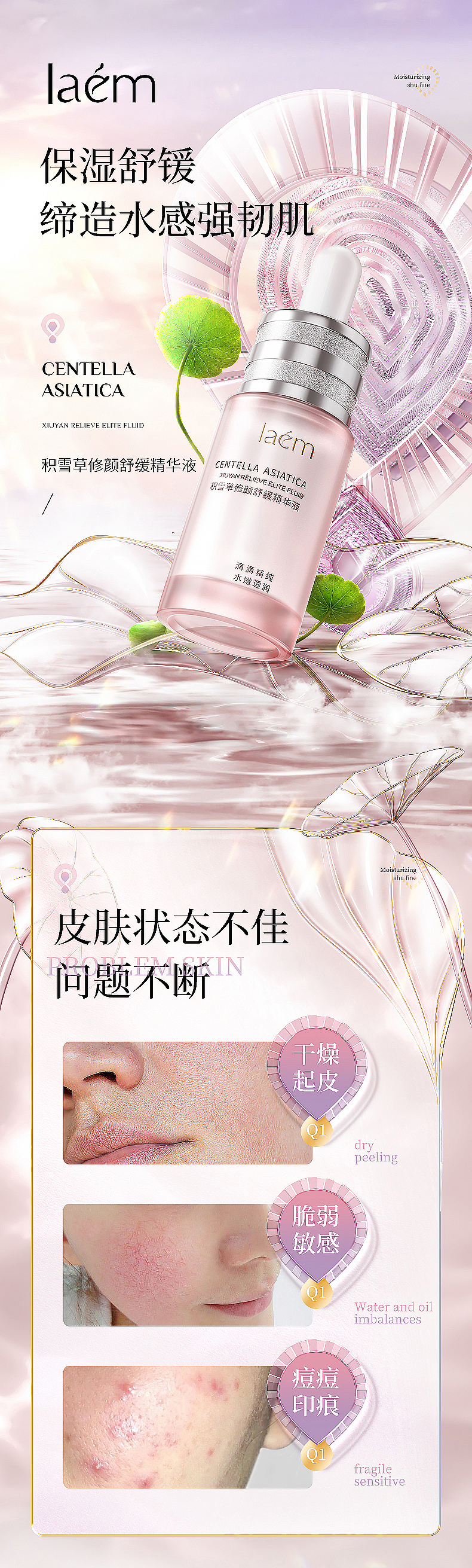 laem积雪草修颜舒锾精华液详情设计（图ZMzAxODY3MTAw） - 电商 - 站酷设计师搞事情110原创素材 - 站酷ZCOOL