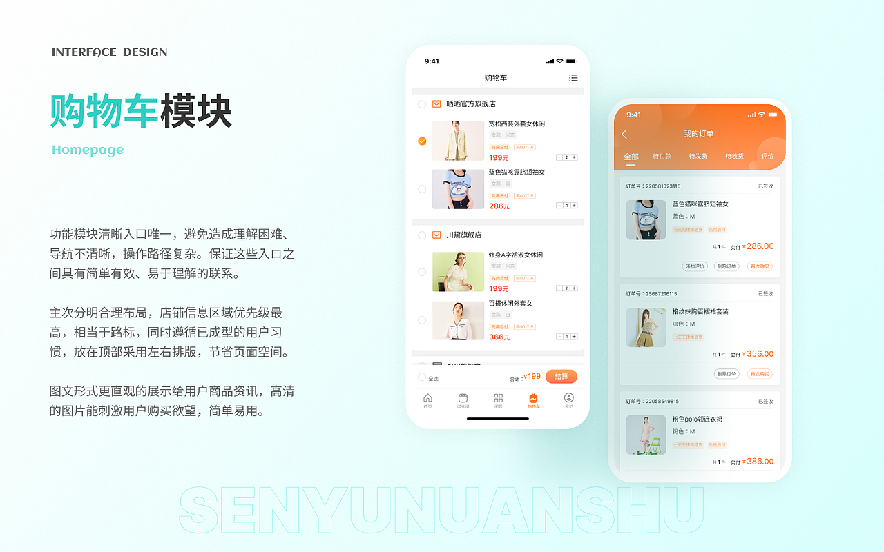 依选 - 电商类APP