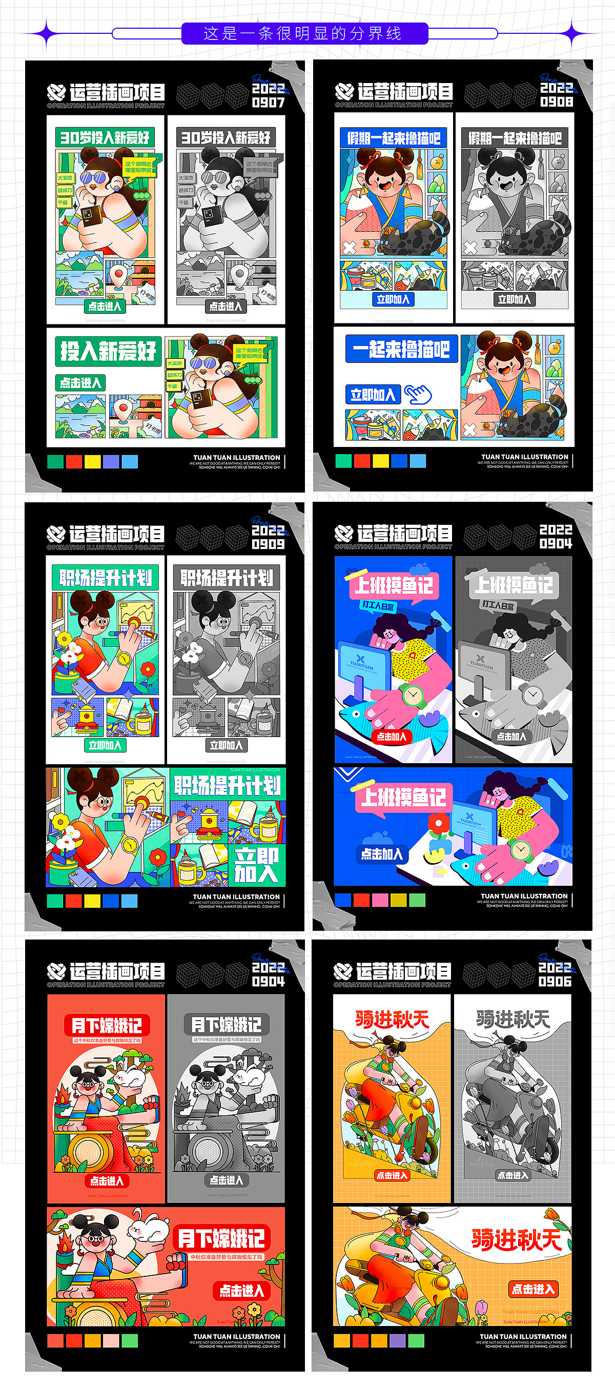 开屏｜扁平插画｜运营插画（图ZMzE1NDk2NDI4） - 创作习作 - 站酷设计师Tuantuant9原创素材 - 站酷ZCOOL