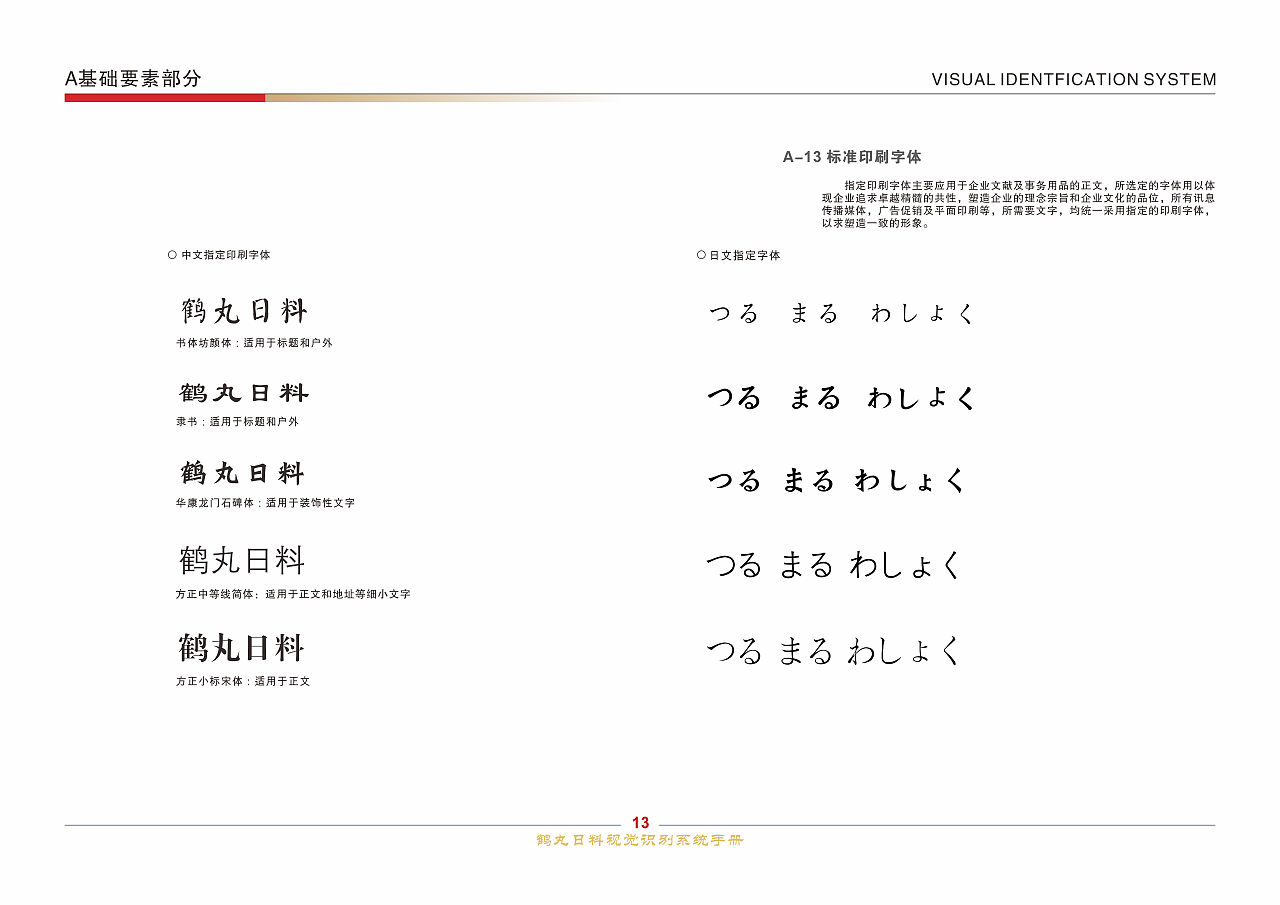 鹤丸日料VIS（图ZMzE2ODA1NjUy） - 品牌 - 站酷设计师ROOT18151511原创素材 - 站酷ZCOOL