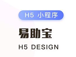 易助宝-小程序设计