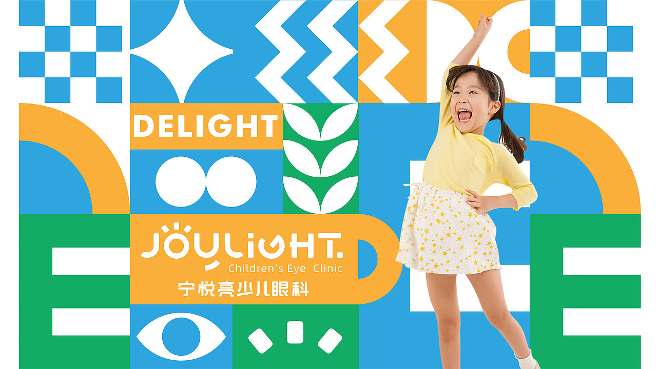宁悦亮少儿眼科品牌设计（图ZMjg1MzY5MTQ0） - 品牌 - 站酷设计师单眼皮的AJIAO原创素材 - 站酷ZCOOL