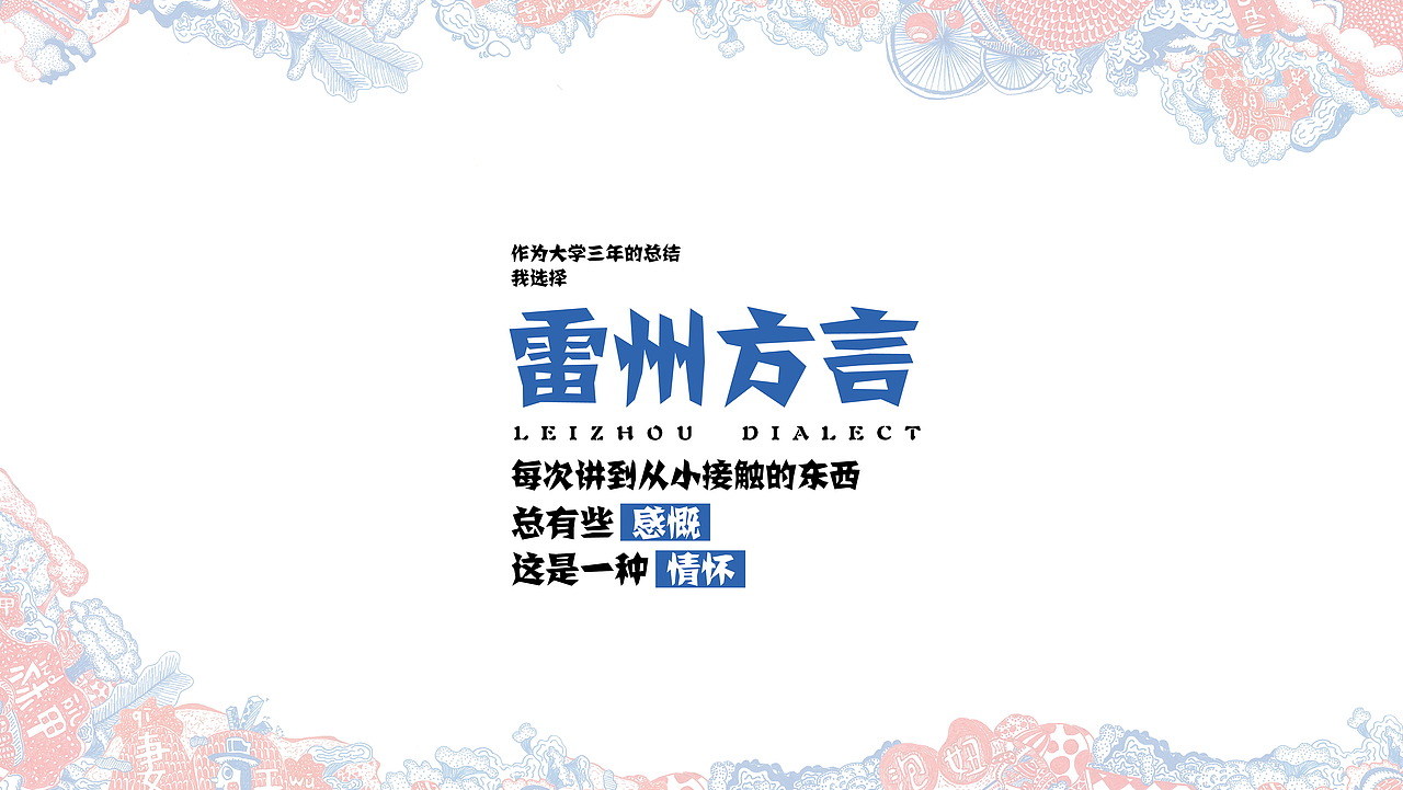 雷人自话