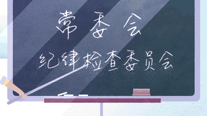 【冰糖工作室】来，我们谈谈省党代会这事儿（图ZNzY4MDE5MDg=） - Motion Graphic - 站酷设计师冰糖工作室原创素材 - 站酷ZCOOL