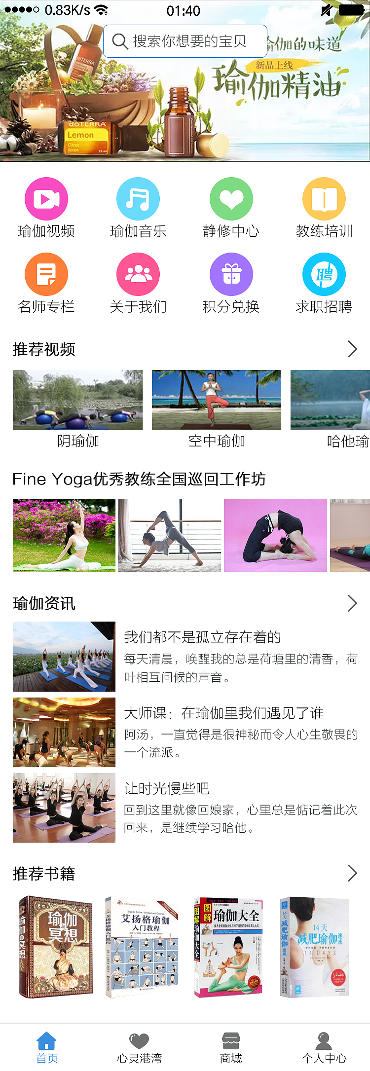 瑜伽宝贝（图ZOTE5OTI3NDg=） - APP界面 - 站酷设计师谢静辉原创素材 - 站酷ZCOOL