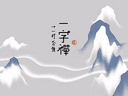 字体
