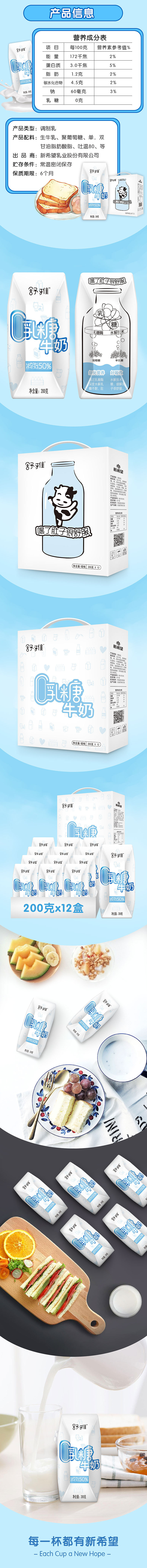 新希望0乳糖新品详情