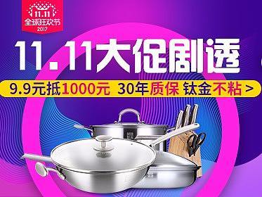 锅具钻展 