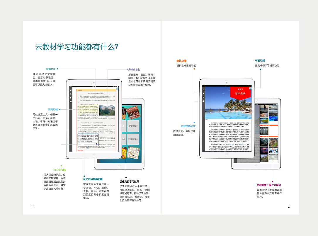 云教材产品宣传册