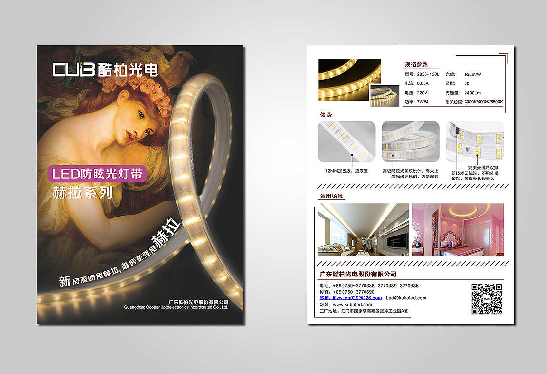 LED灯带宣传页（图ZMTU4MzE2MDY0） - 宣传物料 - 站酷设计师wll_3210原创素材 - 站酷ZCOOL