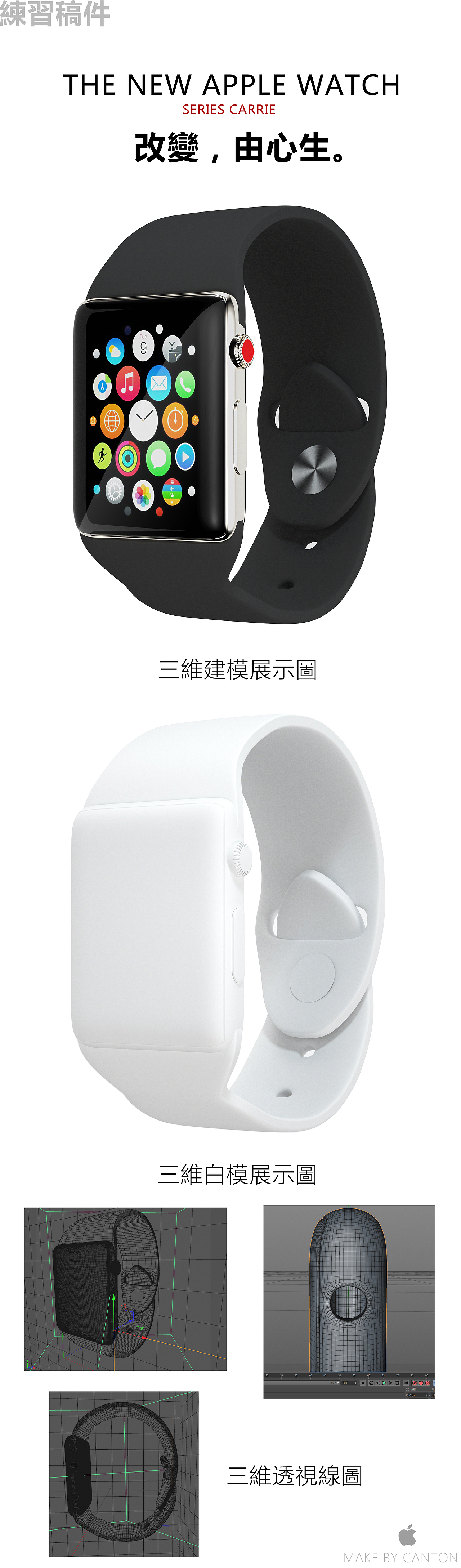 APPLE WATCH产品建模渲染。