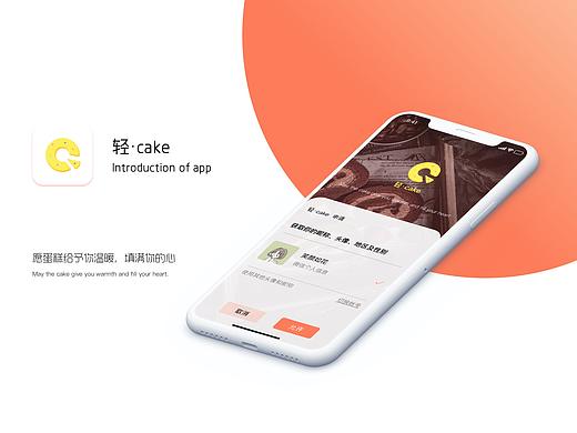 轻cake-甜品app/动效