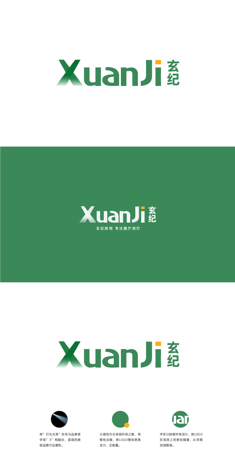 照明灯具品牌logo设计