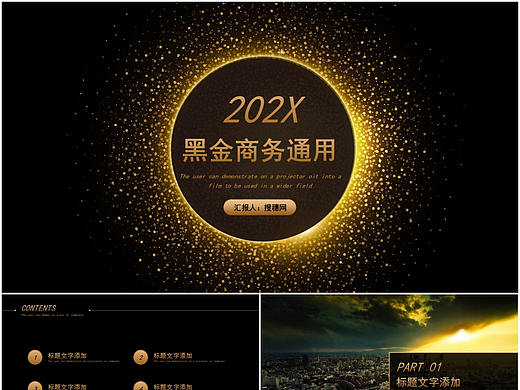 大气高端黑金奢华商务通用PPT模板