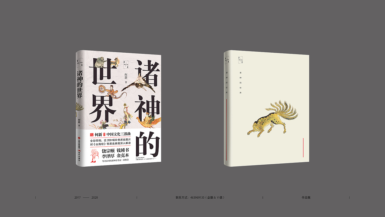 书籍封面设计 2017-2020年作品集（部分）（图ZMjQ3NDMxOTQw） - 书籍/画册 - 站酷设计师丶咿呀哟原创素材 - 站酷ZCOOL