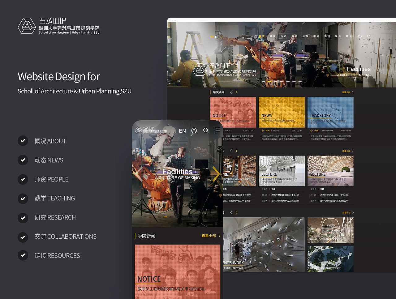 建筑与规划学院网站