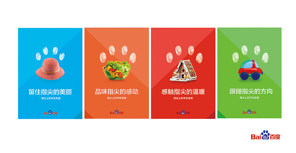 指尖上的手机百度(图ZMTc2NzEwNzY=) - 海报 - 站酷设计师不啦啦原创素材 - 站酷ZCOOL