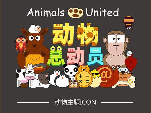 扁平化动物图标