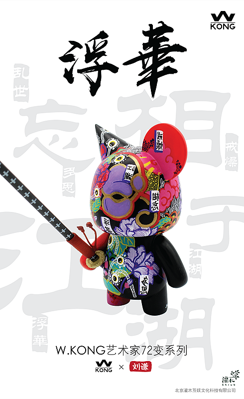 [灌木出品] W.KONG来也！究竟是千猴千面还是72变？（图ZMTI4NDQ3MzQ0） - 玩具 - 站酷设计师灌木文化_原创素材 - 站酷ZCOOL