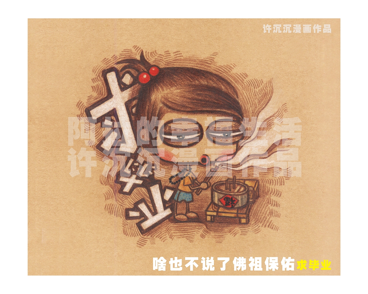 阿拉的幸福生活（图ZMjc2MTMzMg==） - 商业插画 - 站酷设计师夜雨萧沉原创素材 - 站酷ZCOOL