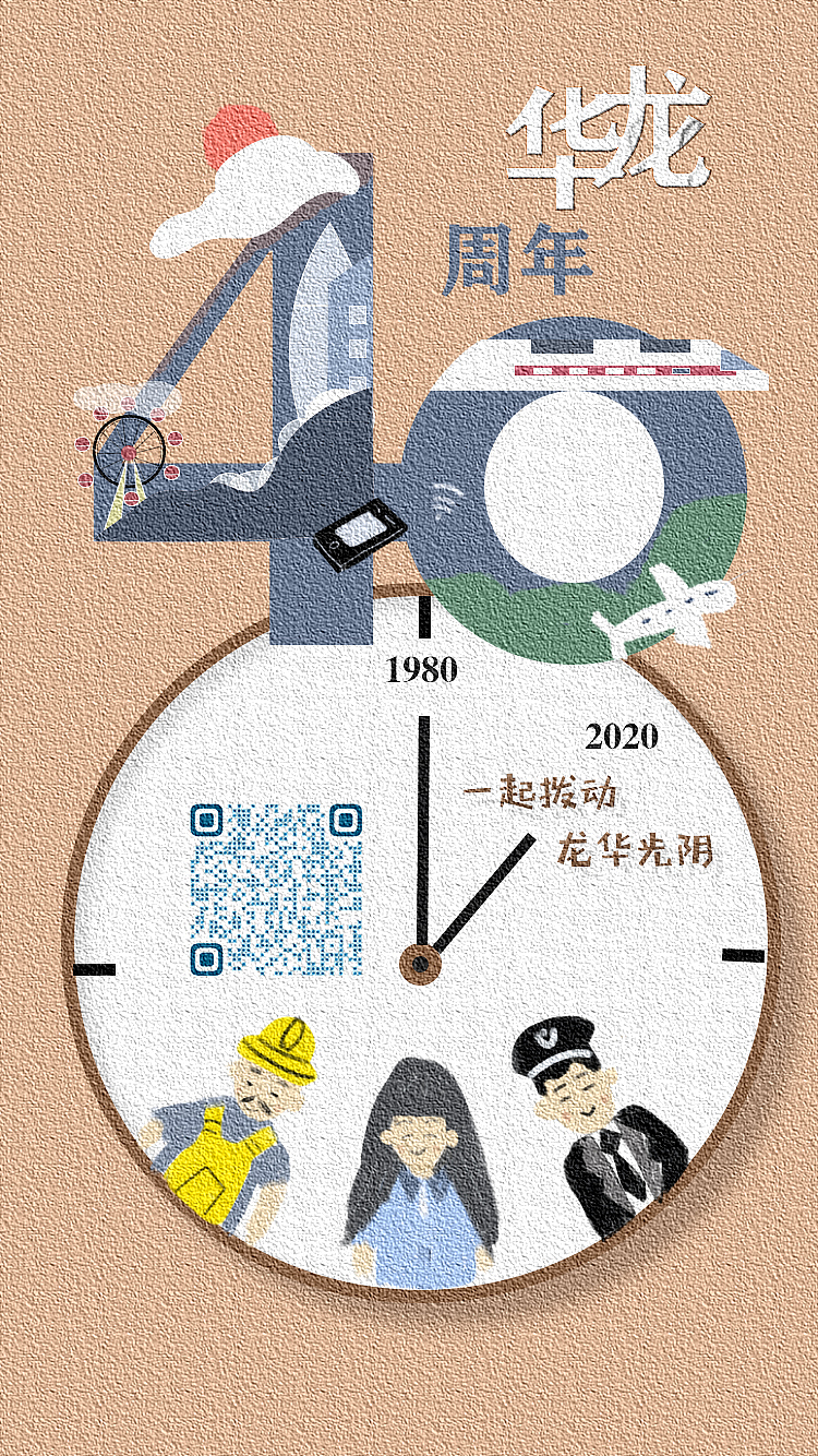 深圳龙华40周年h5设计海报（图ZMjYzNjYwNzU2） - 其他平面 - 站酷设计师荼鹿原创素材 - 站酷ZCOOL