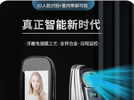 智能锁-精修详情