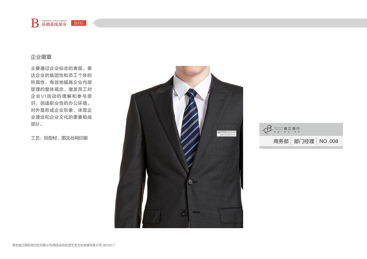品格|西安曲江国际旅行社有限公司品牌形象设计