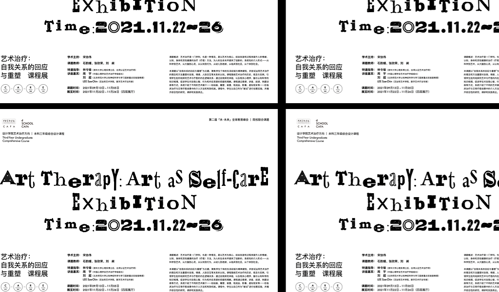 【央美设计学院】艺术治疗 系列讲座海报/结课展览视觉（图ZMjg1ODEyNzIw） - 海报 - 站酷设计师拨清波原创素材 - 站酷ZCOOL