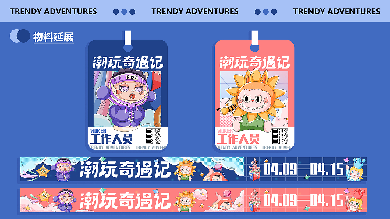 潮玩奇遇记——原创KV设计（图ZMjk0MDI3MjA0） - 其他平面 - 站酷设计师我是巨巨原创素材 - 站酷ZCOOL