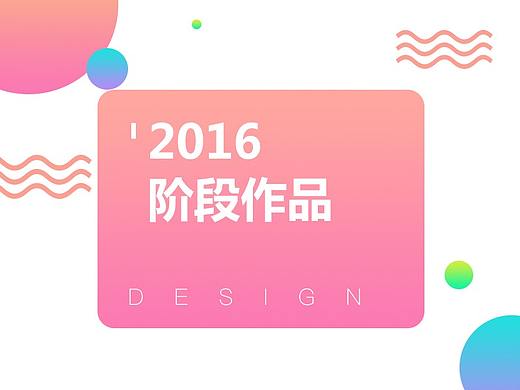 16年整理一小波（个人主页-ZMTQ1MDMyNDg=） - 其他UI - 站酷设计师27度的太阳原创素材 - 站酷ZCOOL