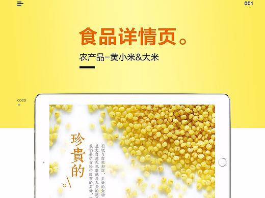 黄小米详情页 农产品详情 食品详情